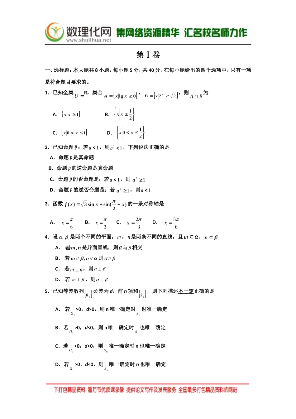 浙江省嘉兴市2016届高三教学测试（一）数学文试题Word版含答案(数理化网)_第2页