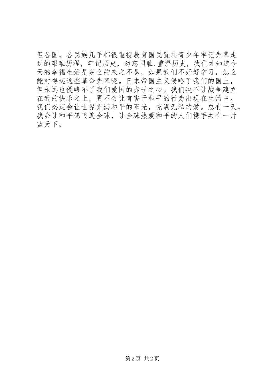 参观纪念馆心得体会大全_第2页