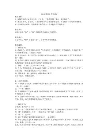 认识图形教学设计