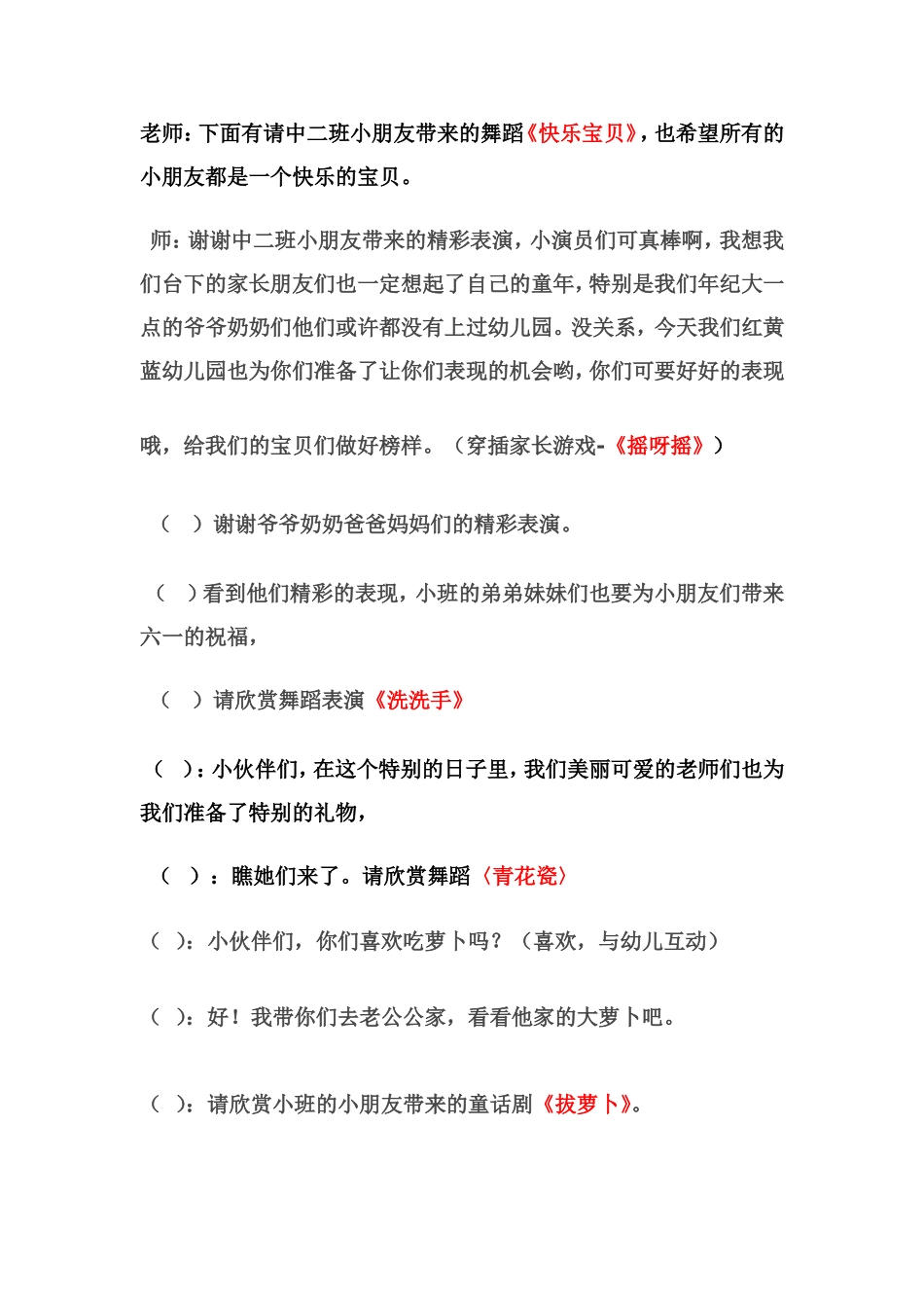 幼儿园六一节目串词_第2页