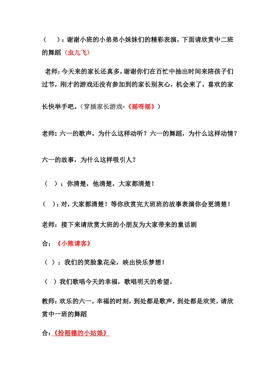 幼儿园六一节目串词_第3页