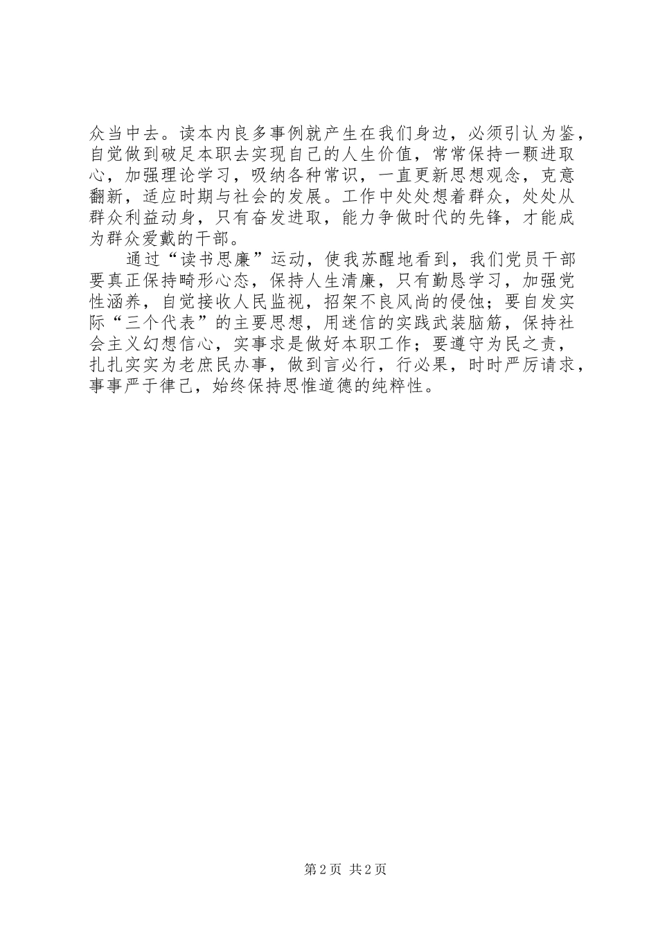 “读书思廉”心得体会_第2页