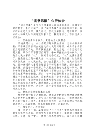 “读书思廉”心得体会