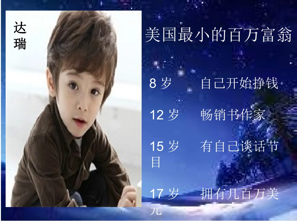 教科版品德与社会四年级上册第三单元《做聪明的消费者》第三主题《我是理财小能手》课件_第3页
