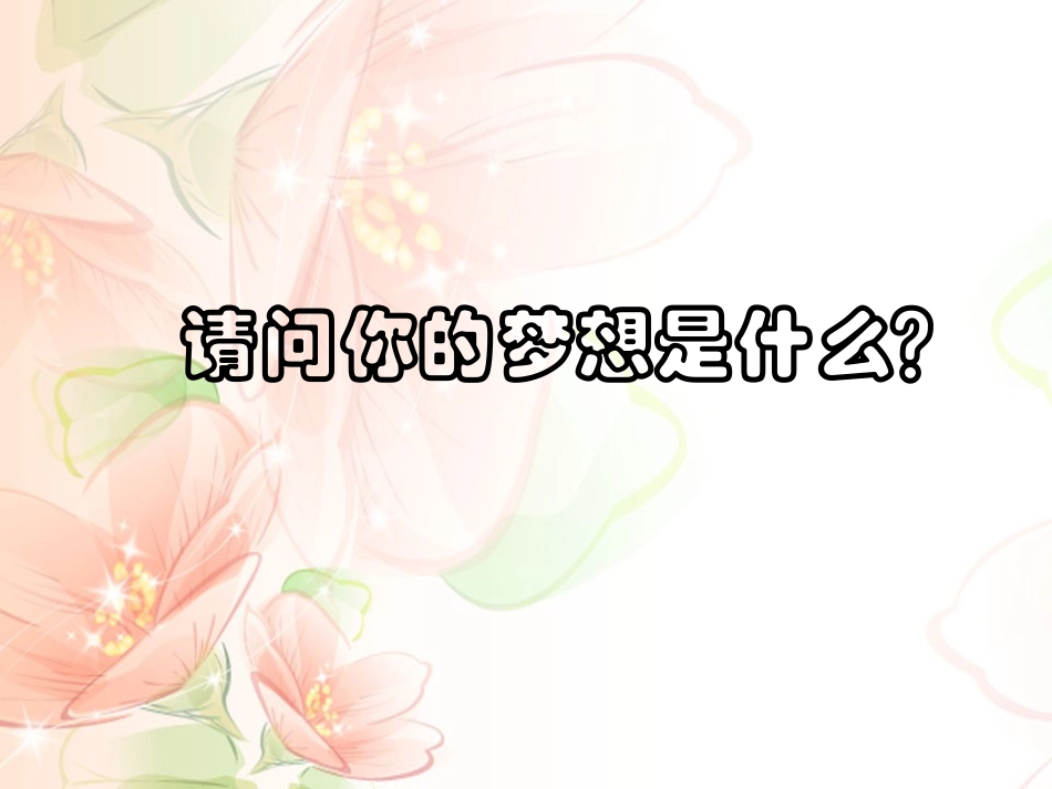 二、少年有梦_第1页