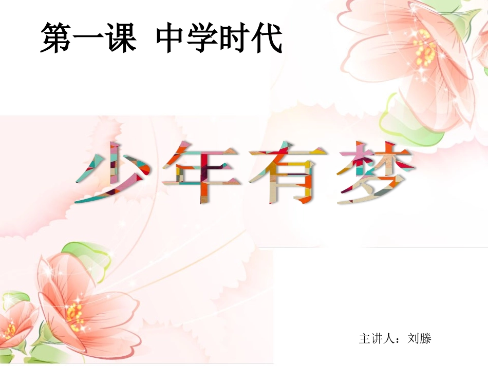 二、少年有梦_第2页