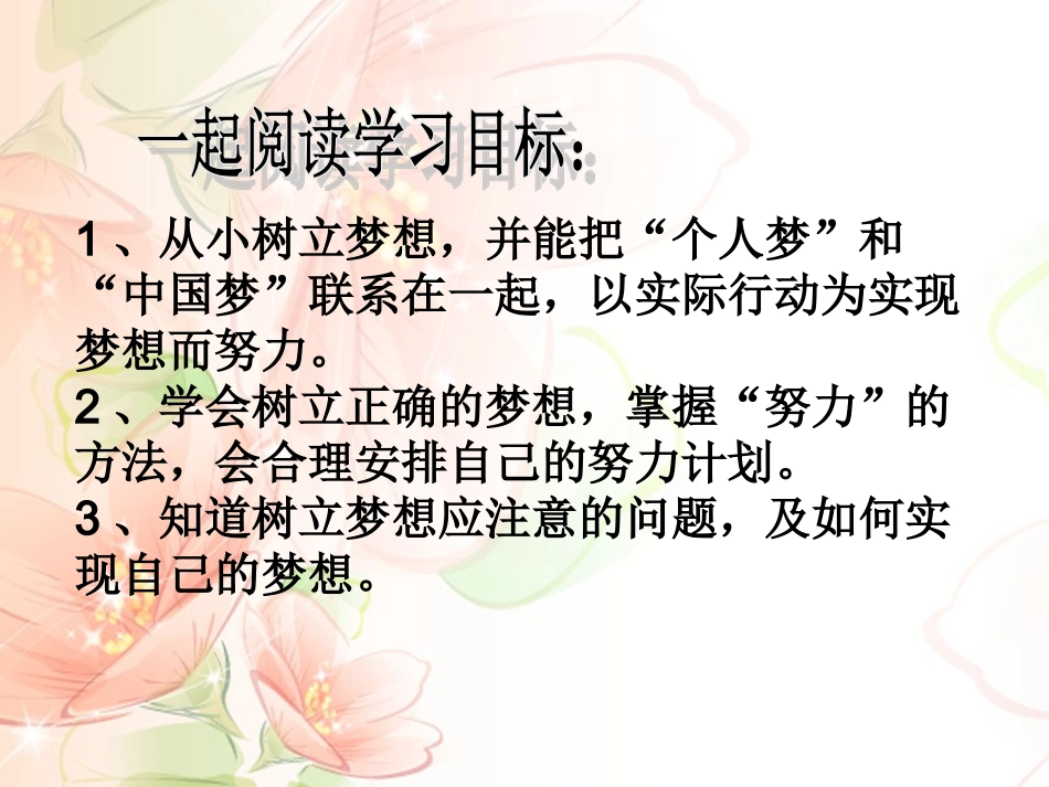 二、少年有梦_第3页