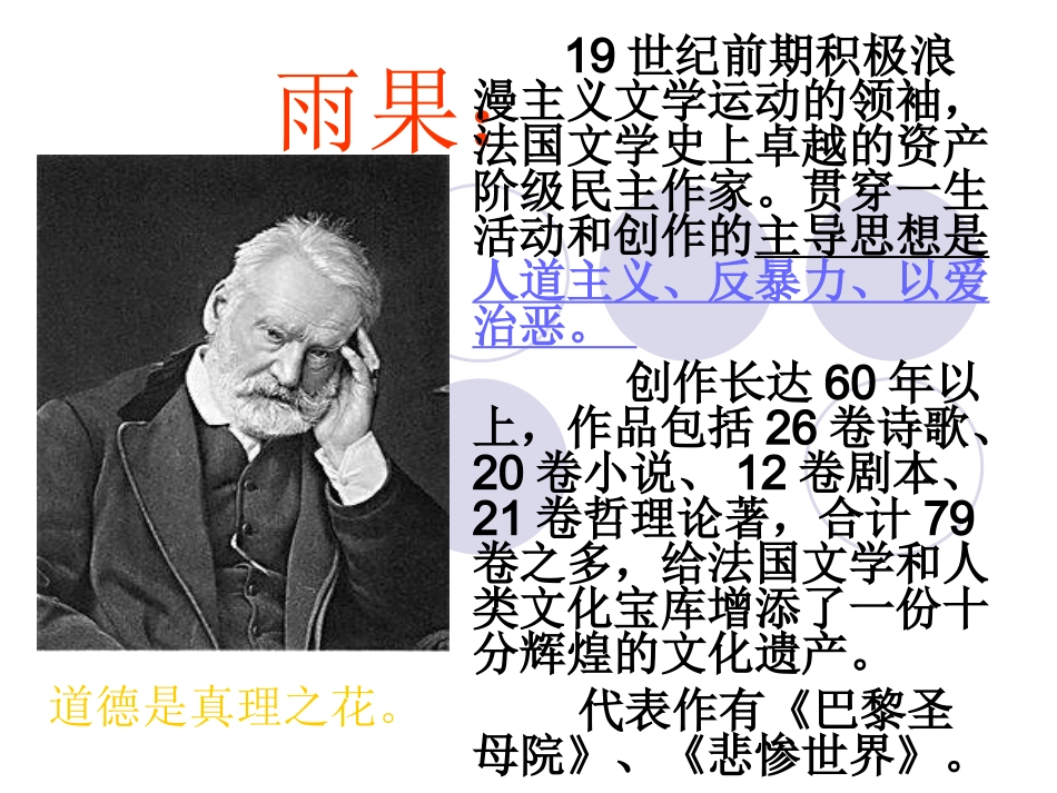 纪念伏尔泰逝世一百周年的演说PPT_第2页