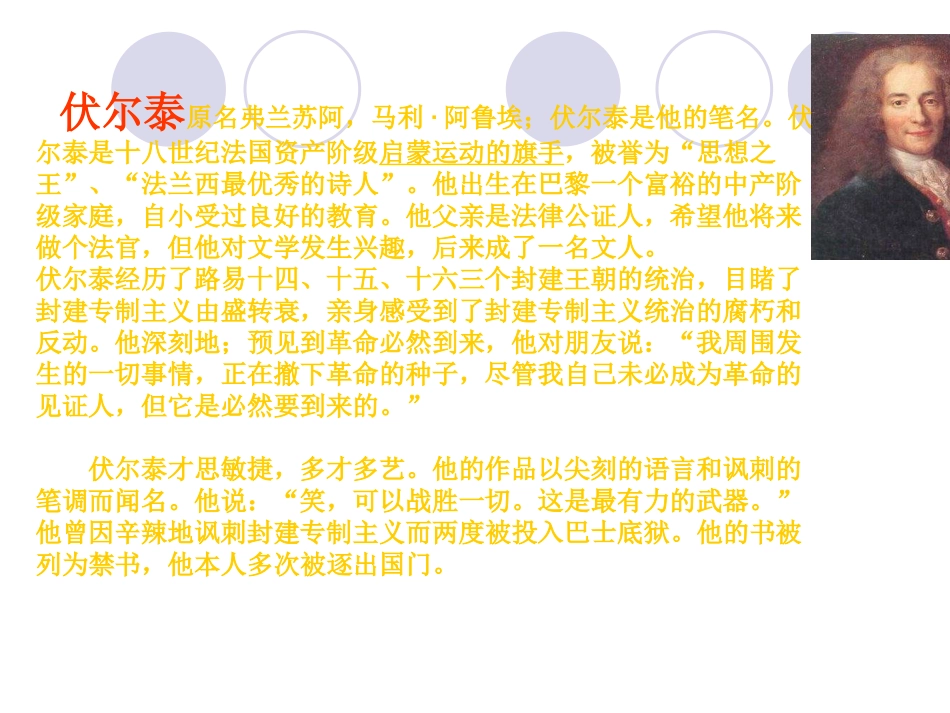 纪念伏尔泰逝世一百周年的演说PPT_第3页