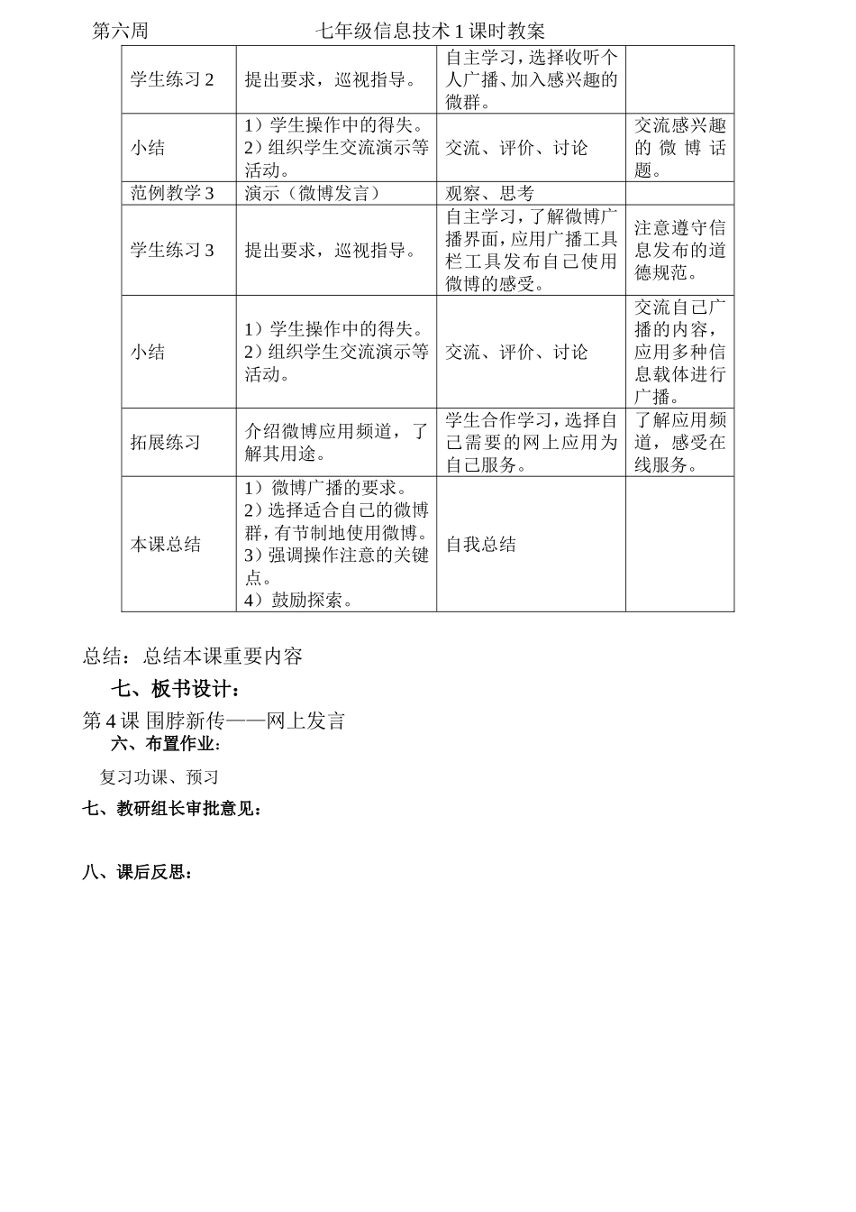 七年级上册第4课围脖新传_第3页