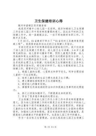 卫生保健培训心得