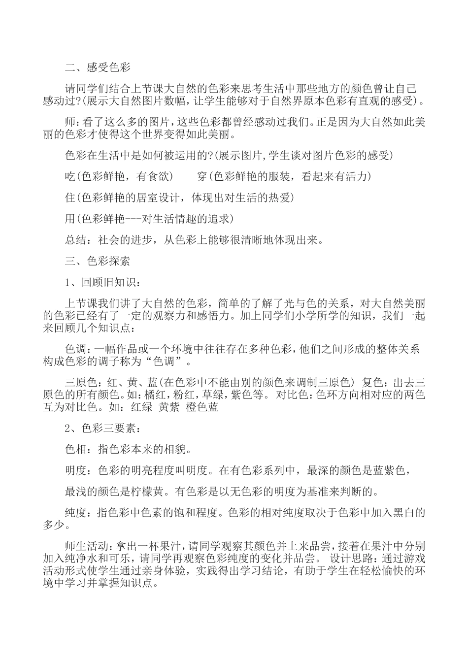 《色彩与生活》教学设计_第2页
