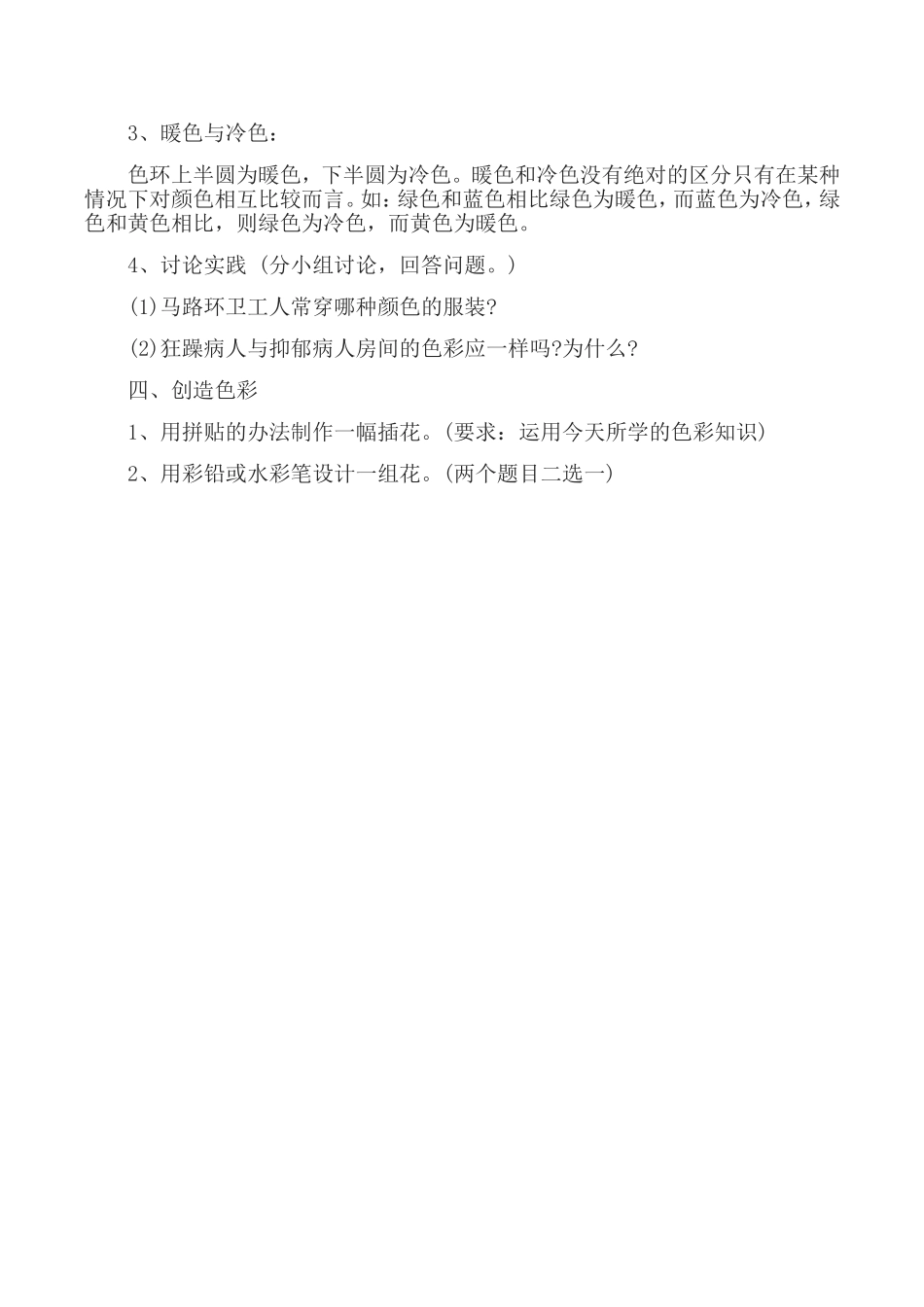 《色彩与生活》教学设计_第3页