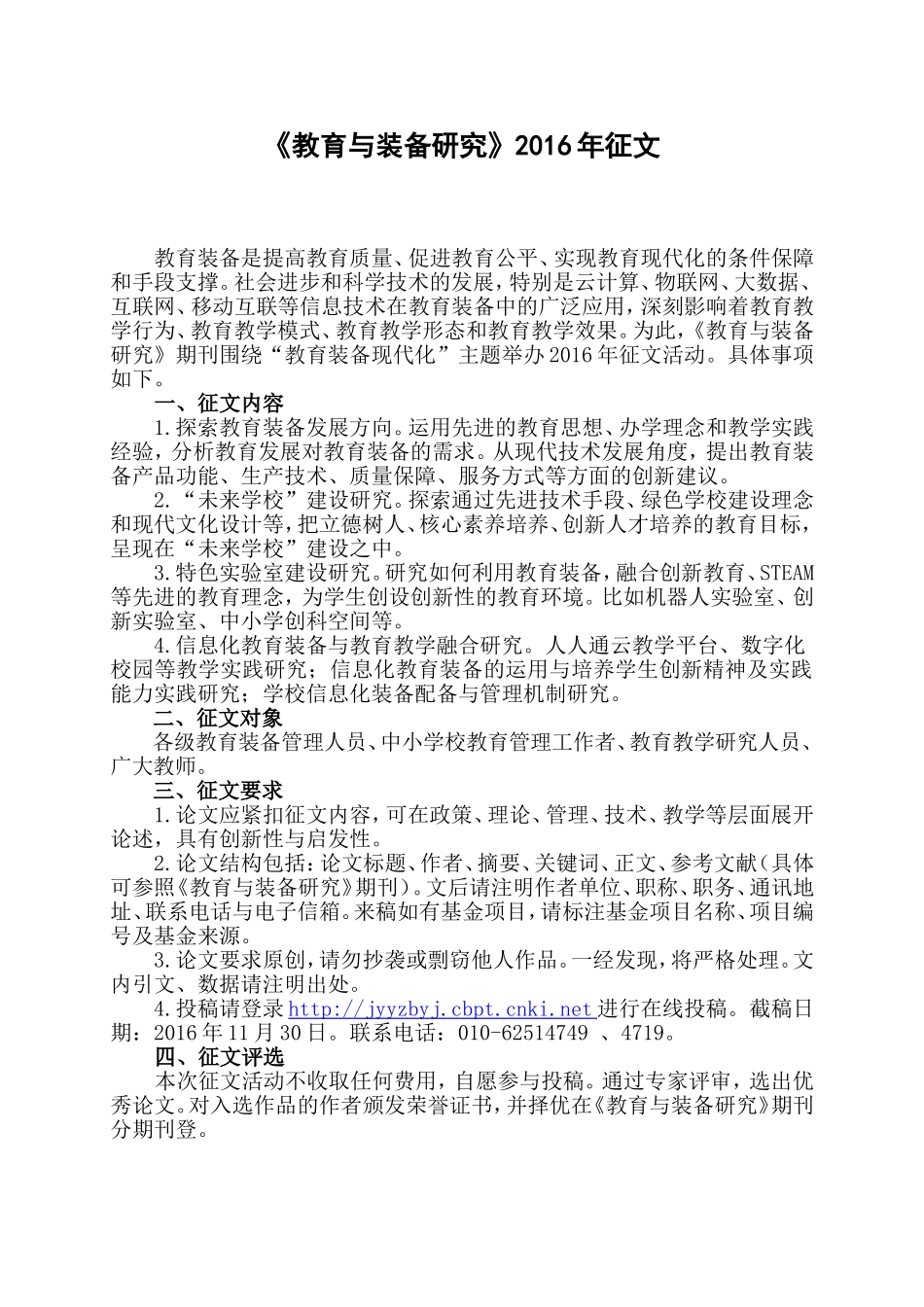 教育与装备研究征文(网）_第1页