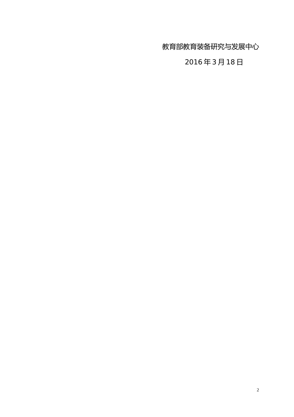 教育与装备研究征文(网）_第2页