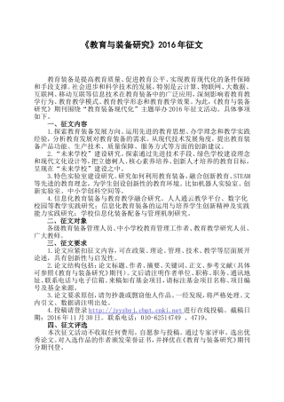 教育与装备研究征文(网）
