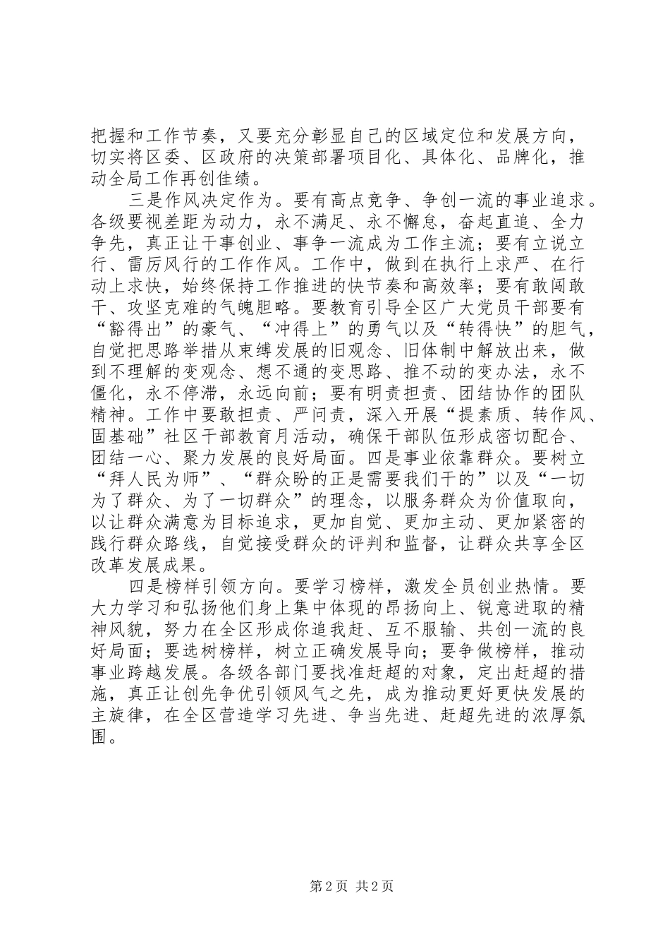 学习全区领导干部会议精神心得体会_第2页