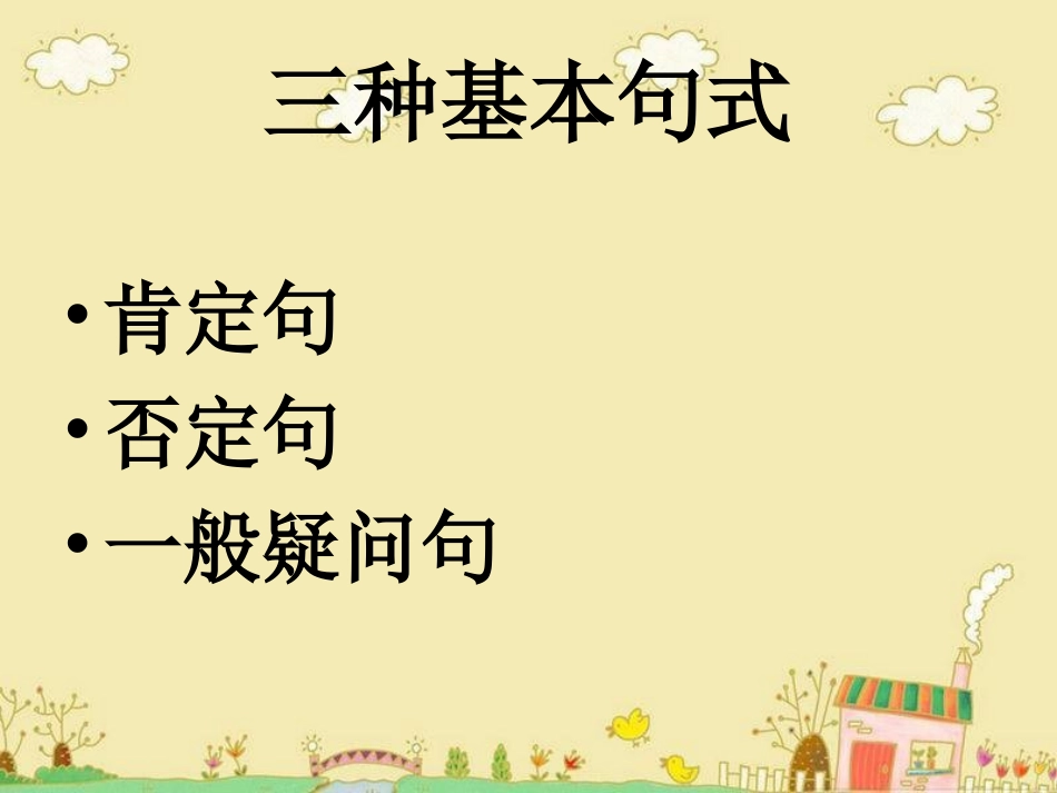 小学英语句型改写复习_第2页