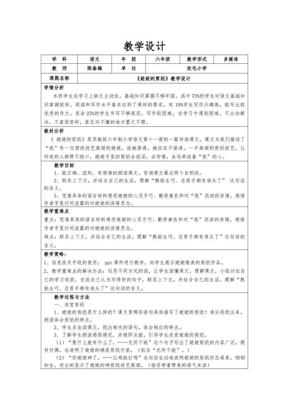 《姥姥的剪纸》教学设计_第1页