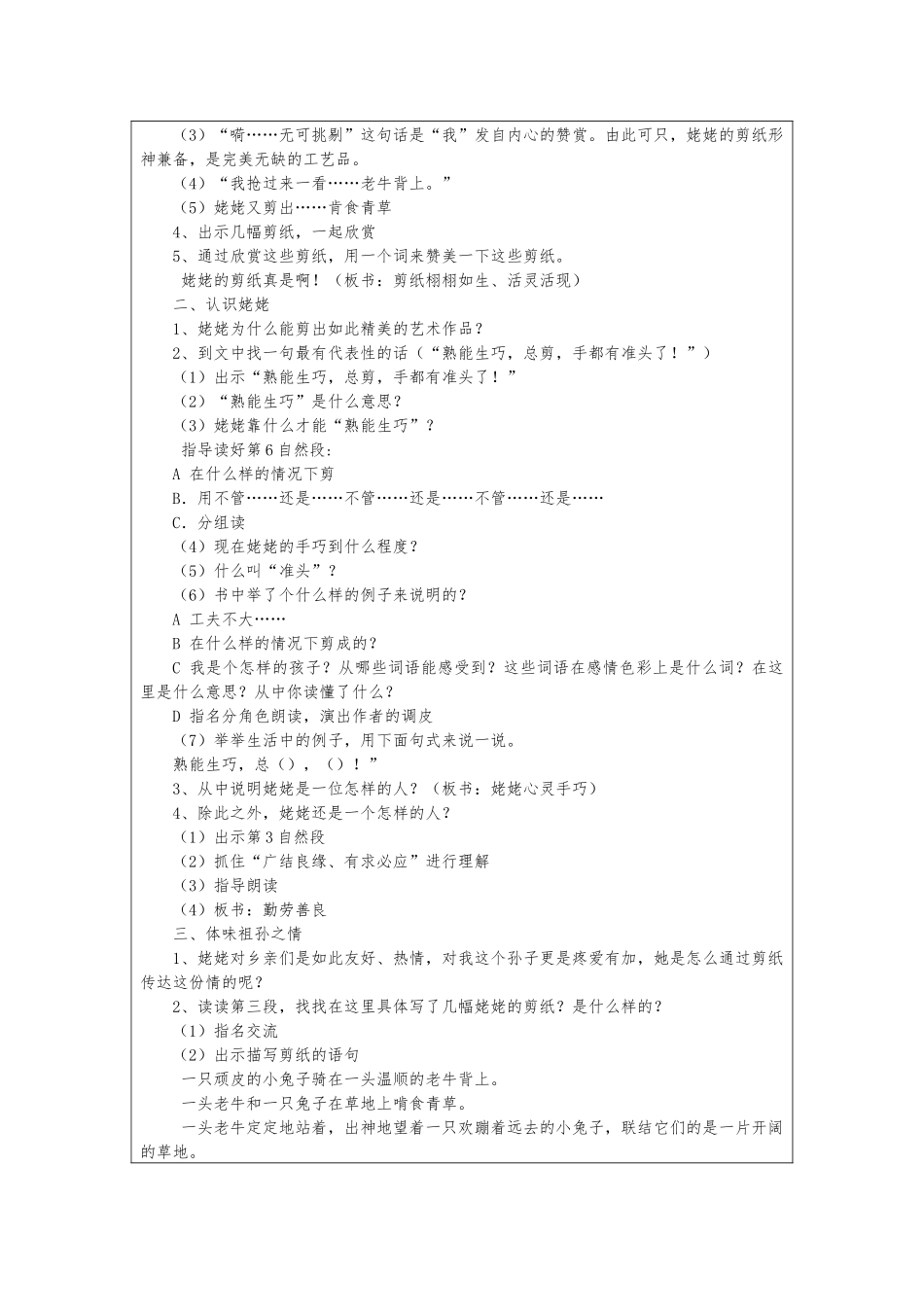 《姥姥的剪纸》教学设计_第2页