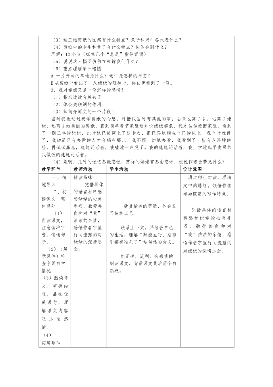 《姥姥的剪纸》教学设计_第3页