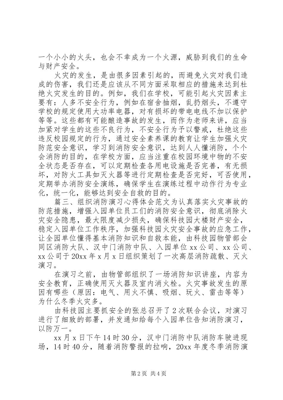 组织消防演习心得体会范文_第2页