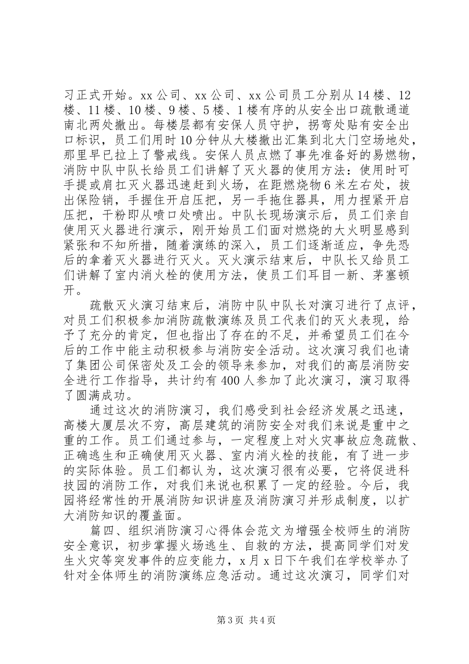组织消防演习心得体会范文_第3页