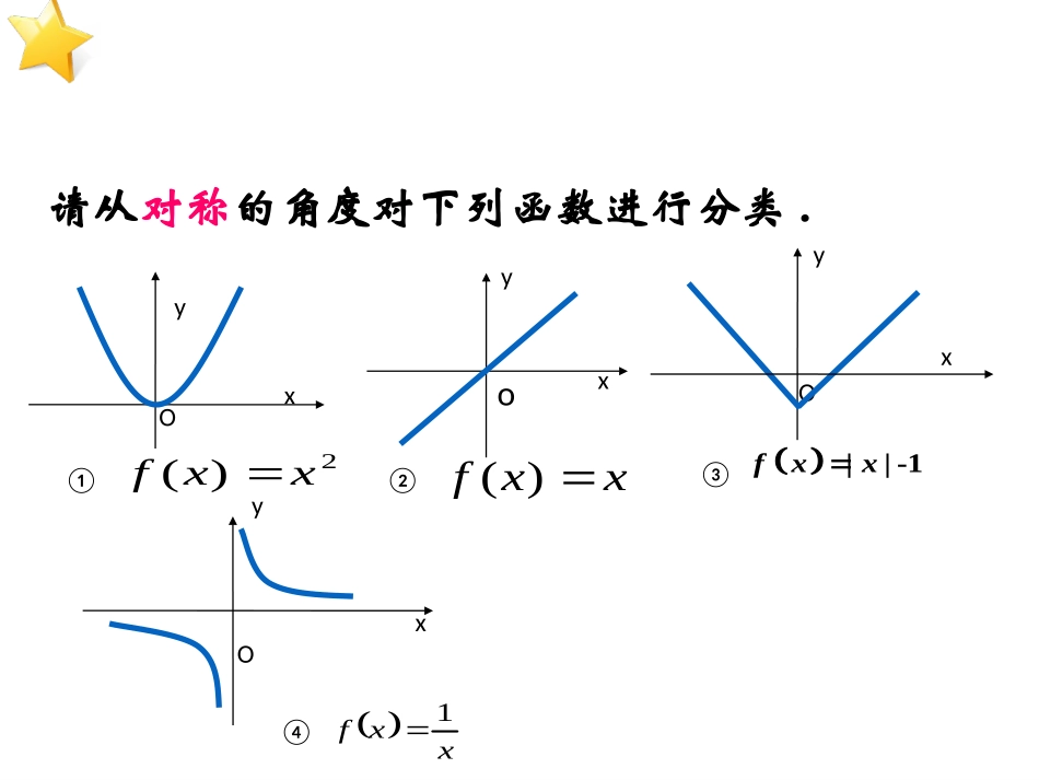 《132函数的奇偶性（1）》课件_第3页