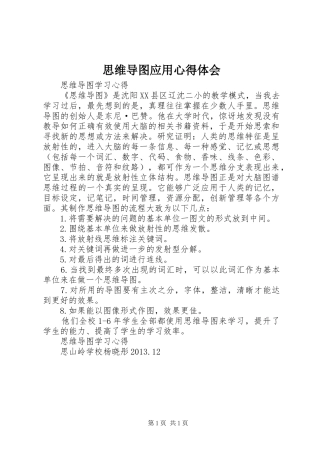 思维导图应用心得体会