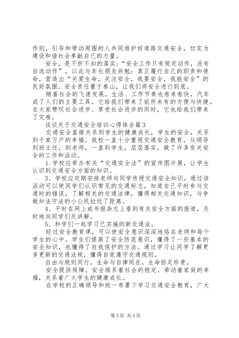 谈谈关于交通安全培训心得体会三篇_第3页
