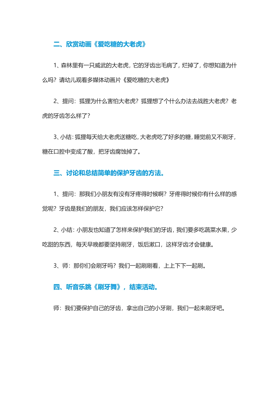 爱吃糖的大老虎教案_第2页