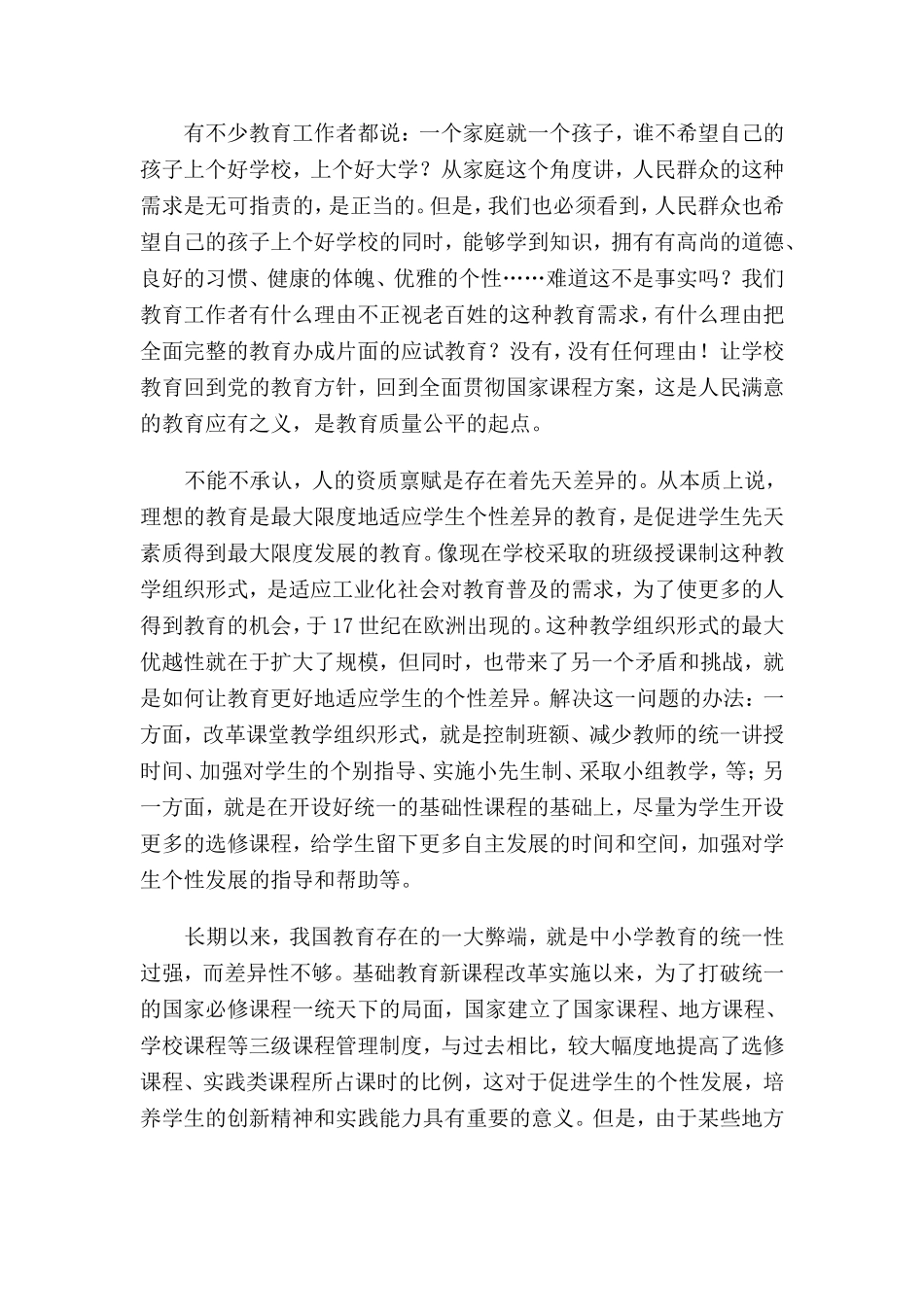 素质教育是最大的教育公平班主任班务管理必备_第2页