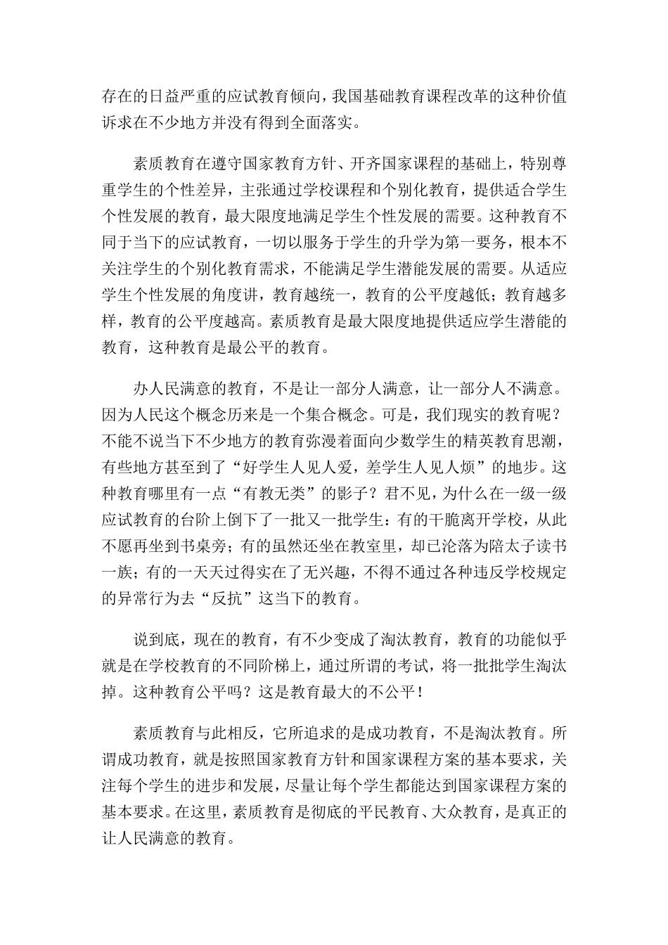 素质教育是最大的教育公平班主任班务管理必备_第3页