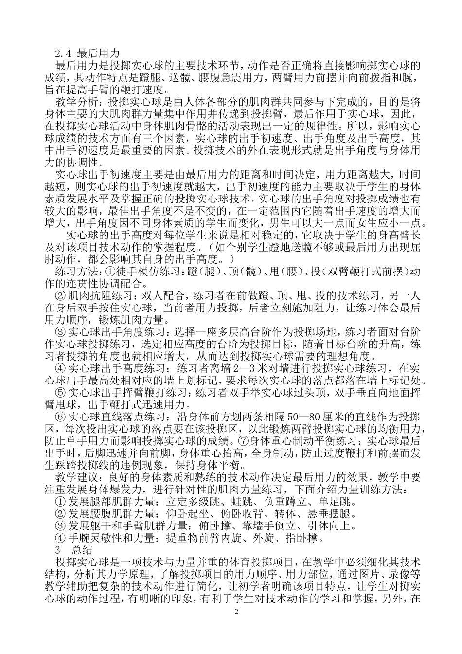 投掷实心球的技术教学_第2页