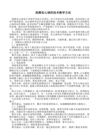 投掷实心球的技术教学