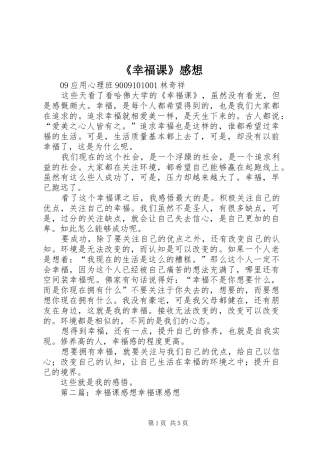 《幸福课》感想