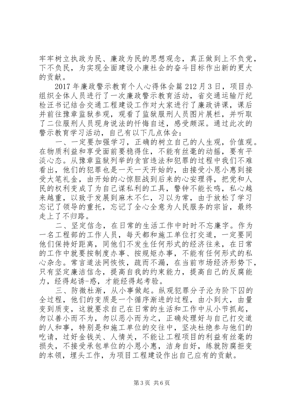 XX年廉政警示教育个人心得体会_第3页