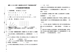 三年级趣味数学竞赛试题