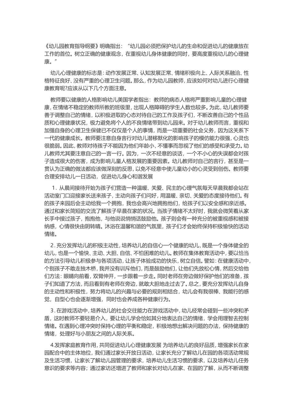 幼儿心里辅导_第1页