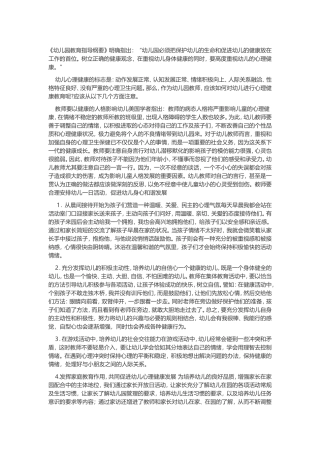 幼儿心里辅导