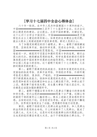 [学习十七届四中全会心得体会]
