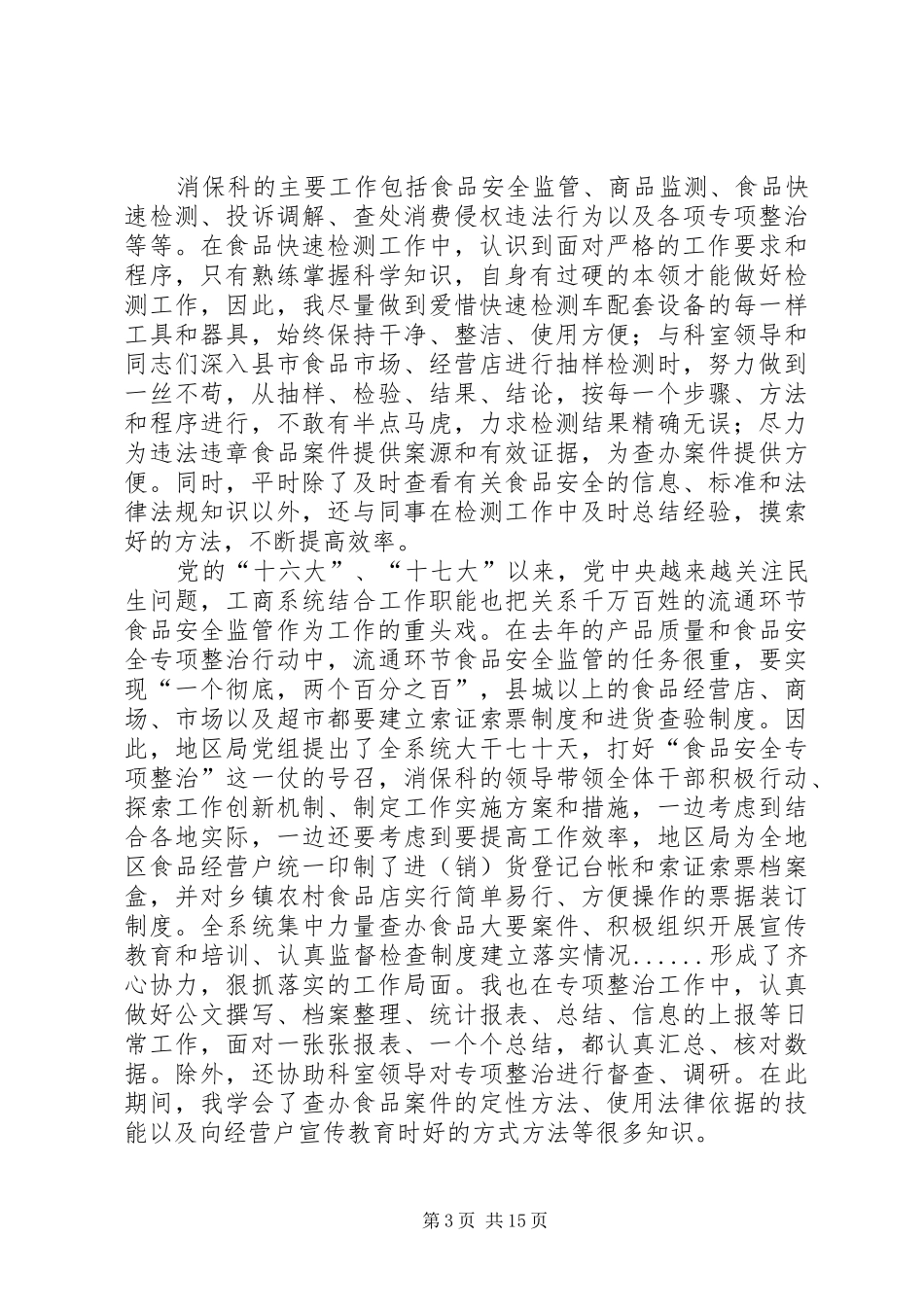 第一篇：我在工商行政管理机关工作的认识和体会_第3页