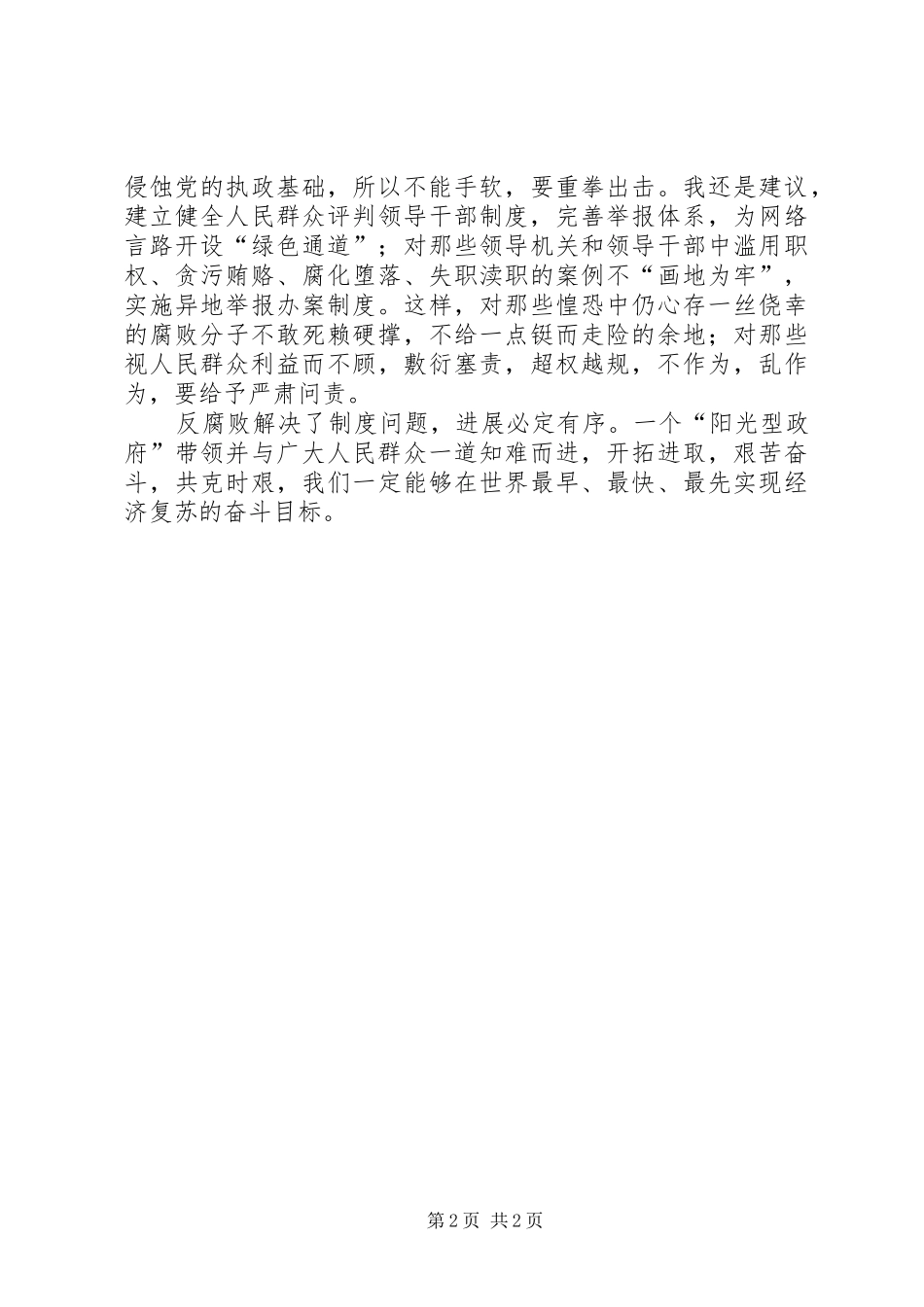 政府工作报告心得体会反腐败重在解决制度问题_第2页