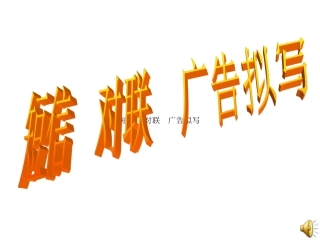 短信对联广告拟写zmj-1404-4212