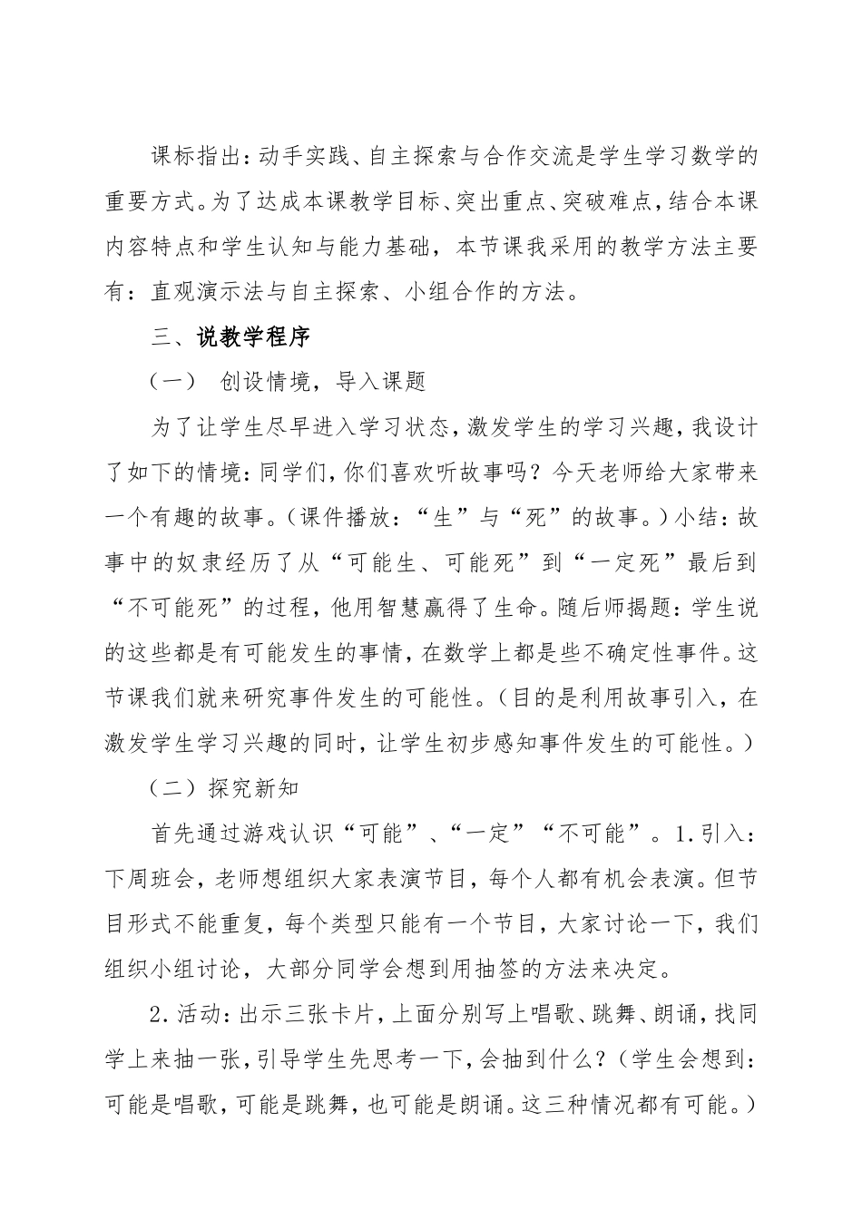 可能性说课稿_第2页