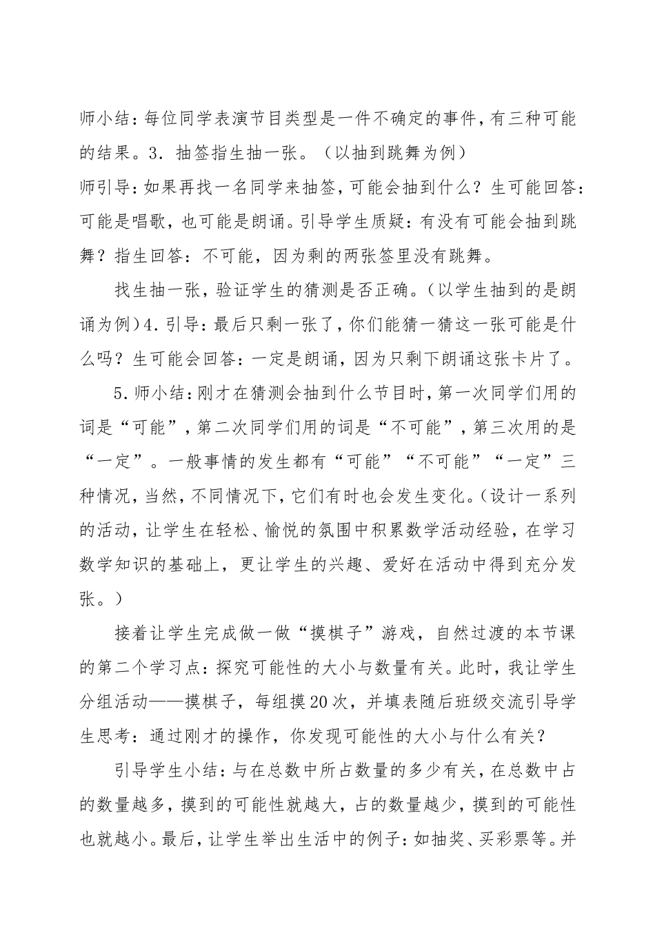 可能性说课稿_第3页