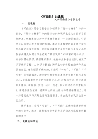 可能性说课稿