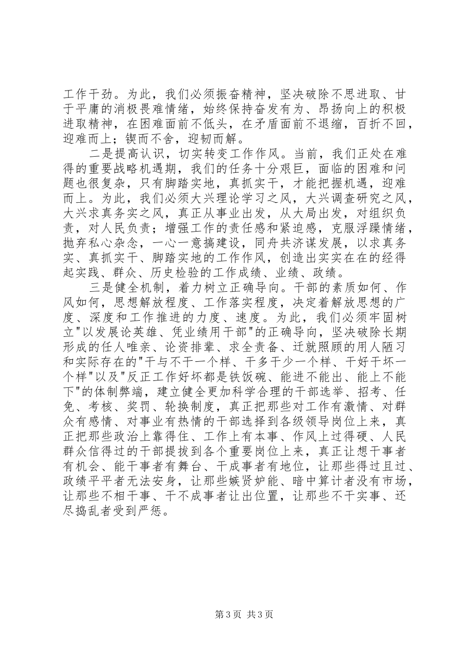 政治生态环境建设年活动学习心得_第3页