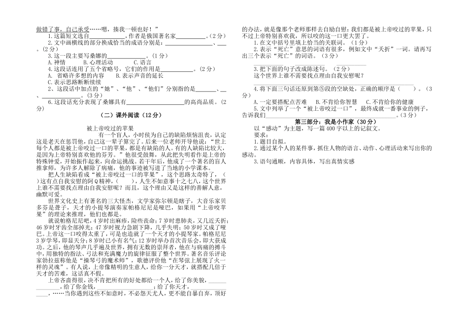 2016年秋季期中六年级语文素质检测试卷_第2页