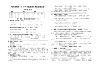 2016年秋季期中六年级语文素质检测试卷